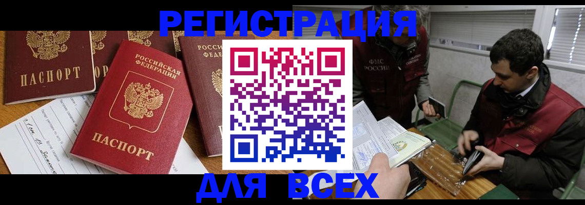 прописка в ЕАО