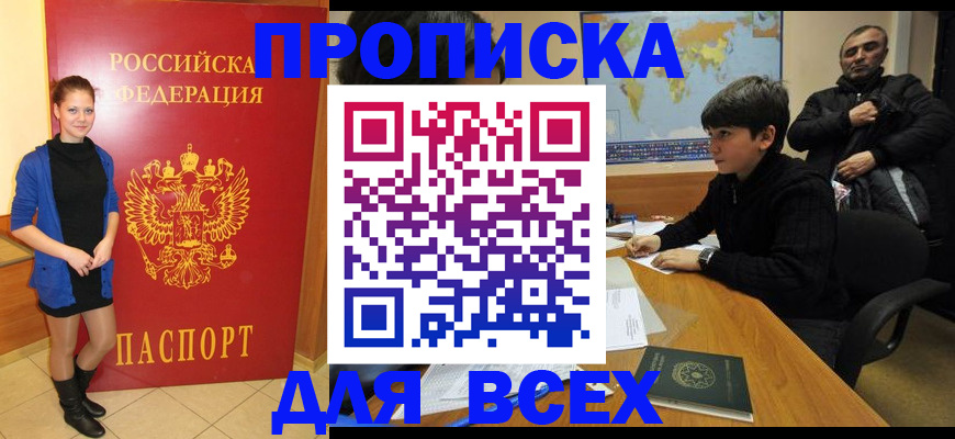 временная регистрация для школы в ЕАО