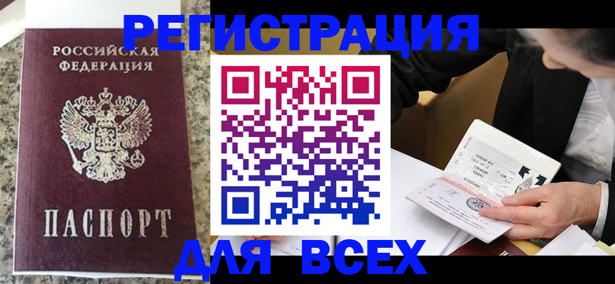 временная регистрация 2025 в ЕАО