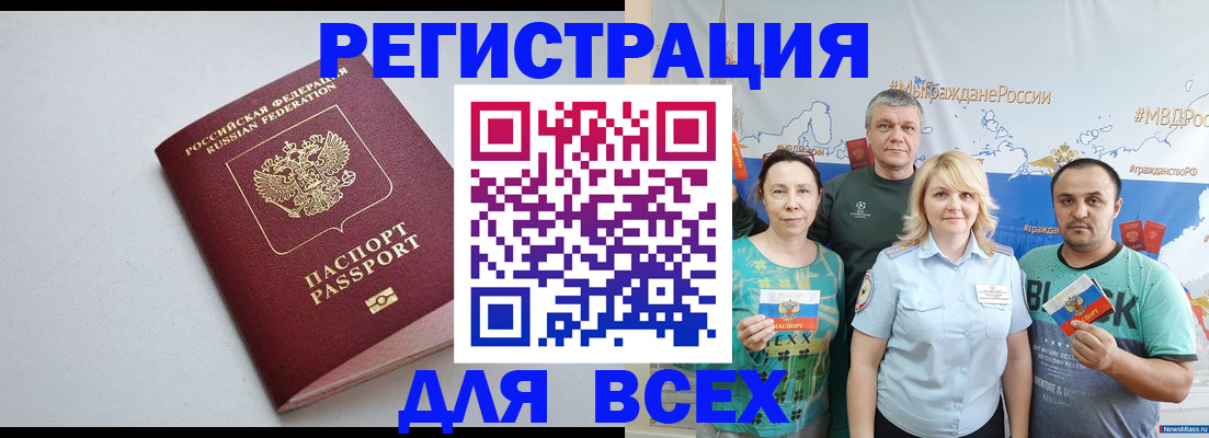 прописка паспорт в ЕАО