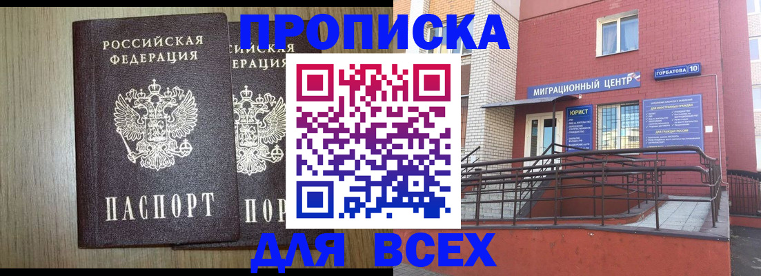 временная регистрация для всех в ЕАО