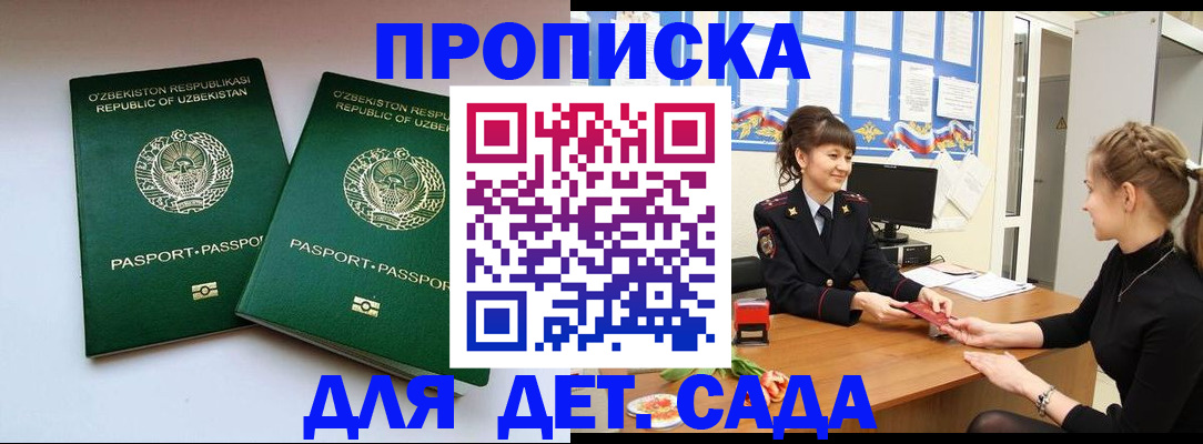 временная регистрация для школы в ЕАО